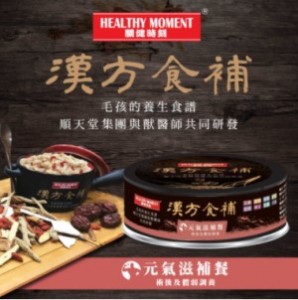 順天堂 Healthy Moment 漢方食補 犬貓罐 <元氣滋補餐> 80g