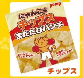 Pom Preece Toy Cat Toy 零食貓玩具袋 (Chips)