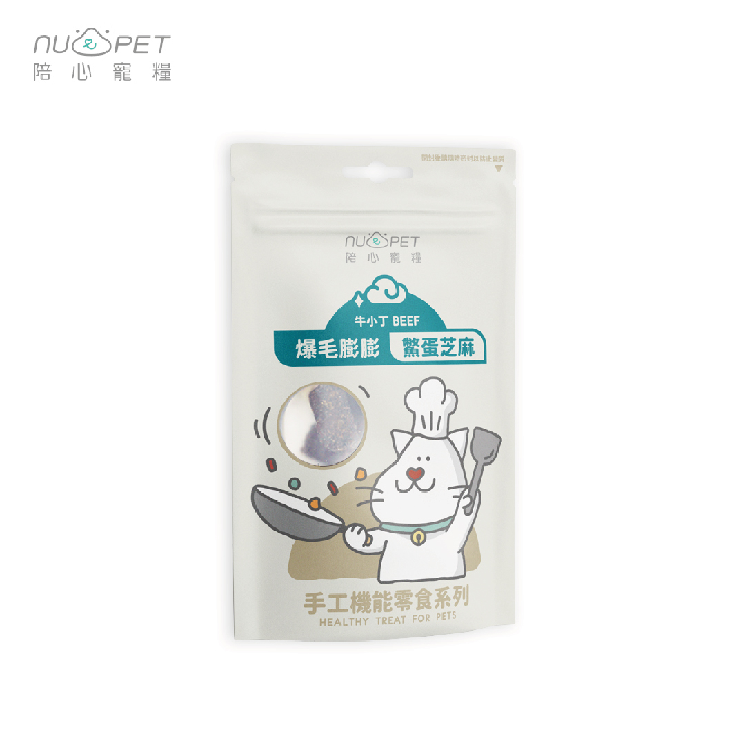 陪心機能零食 爆毛膨膨 鱉蛋芝麻牛小丁 50g (貓用) 到期日: 1/2026