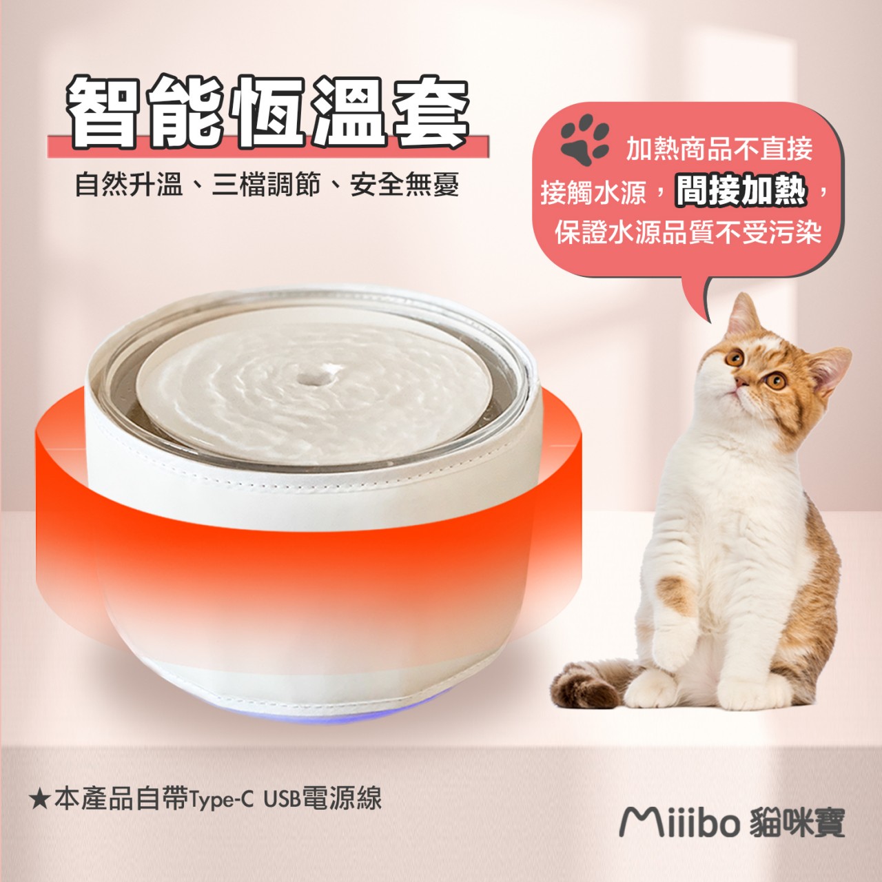 Miiibo 智能恒溫器 (Miiibo 水機專用)