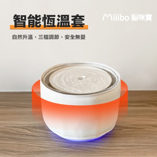 Miiibo 智能恒温器 (Miiibo 水机专用)