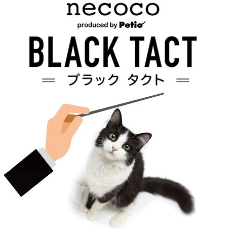 Petio necoco BLACK TACT 黑色蓬鬆羽毛逗貓棒