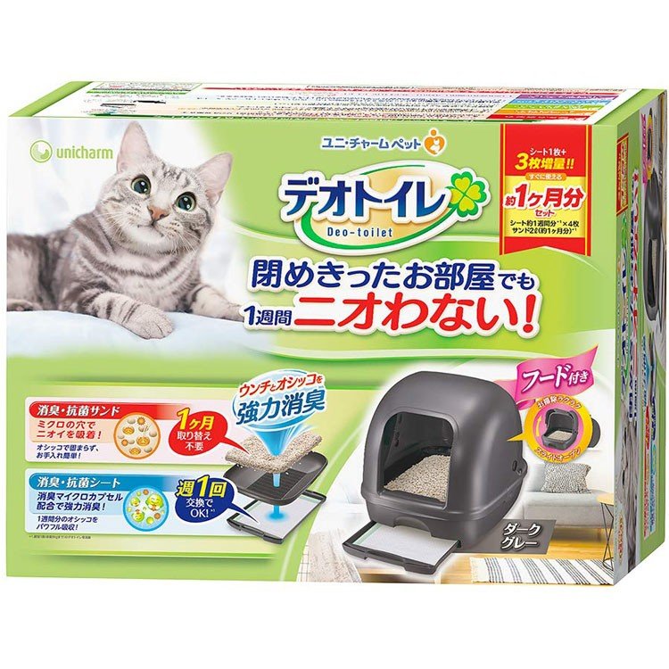 日本 Unicharm 消臭大師 全封閉型雙層貓砂盤套裝 (黑色)