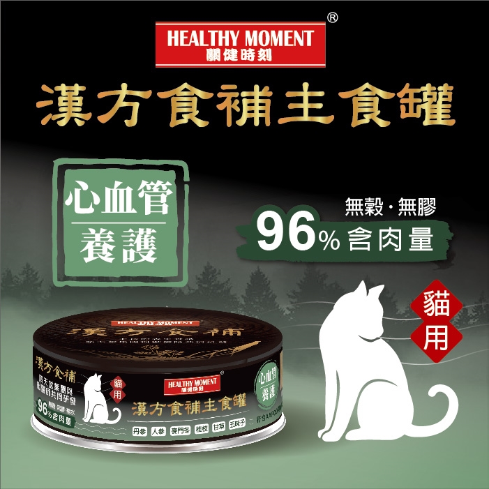 顺天堂 Healthy Moment 汉方食补 貓主食罐 <心血管养护> 80g