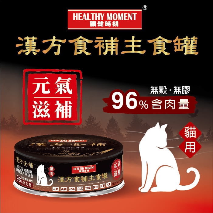 顺天堂 Healthy Moment 汉方食补 貓主食罐 <元气滋补> 80g