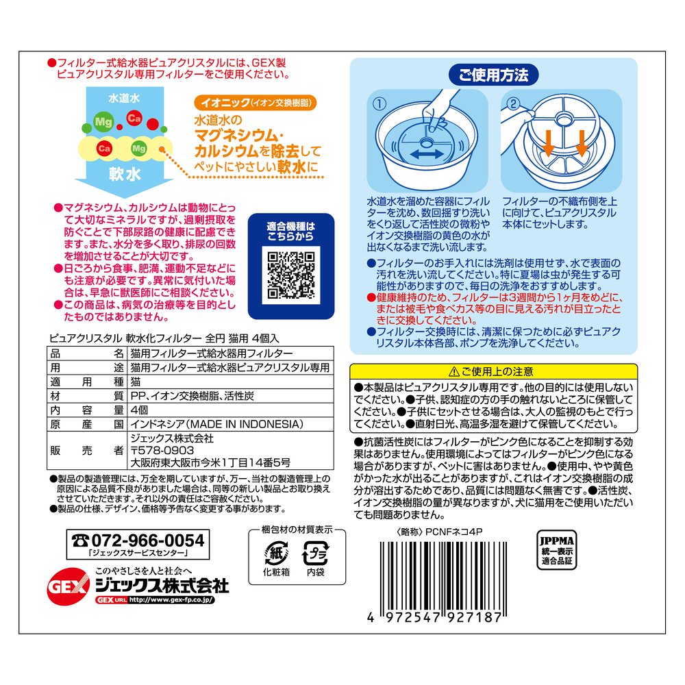 GEX 貓飲水機 (全圓形) 離子過濾片替換裝 4pcs