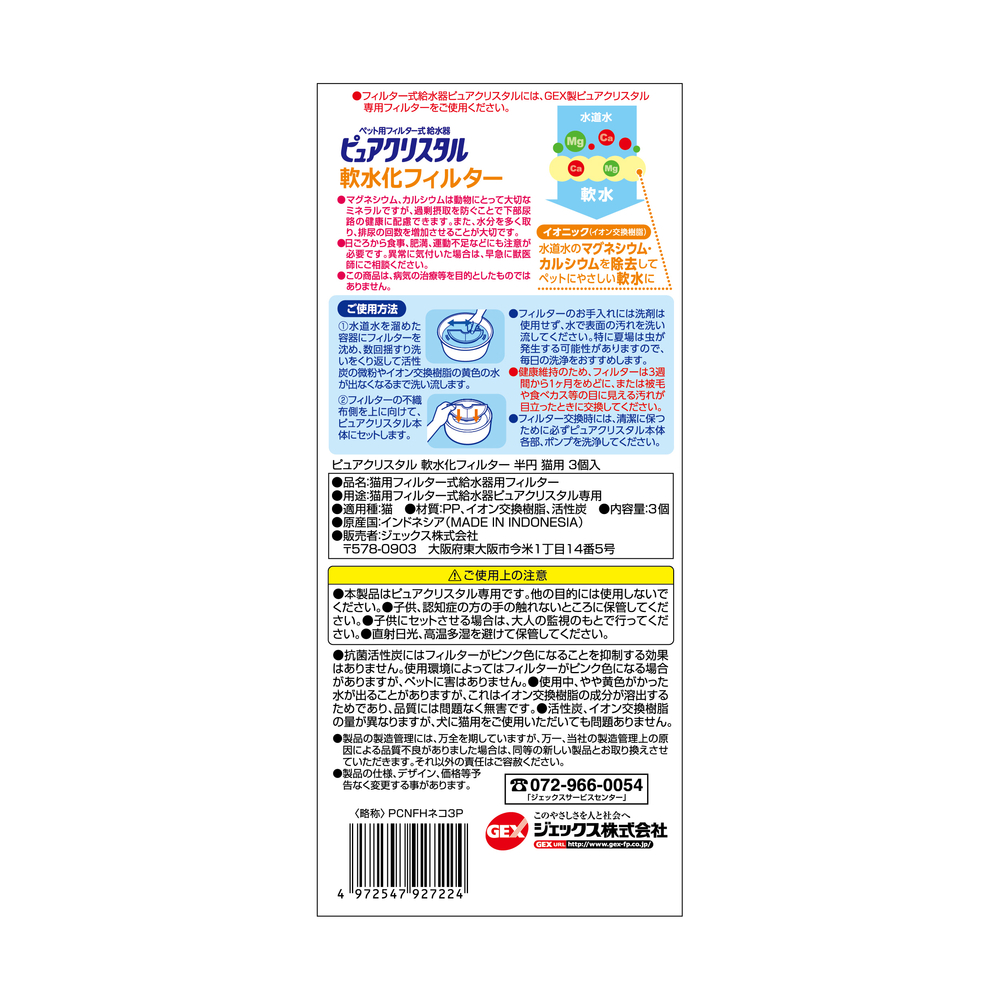 GEX 貓用飲水機 半圓形 離子過濾片 替換裝 3pcs