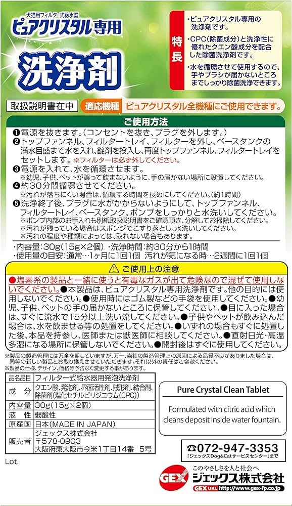 Gex 純水晶清潔劑 (2個入)