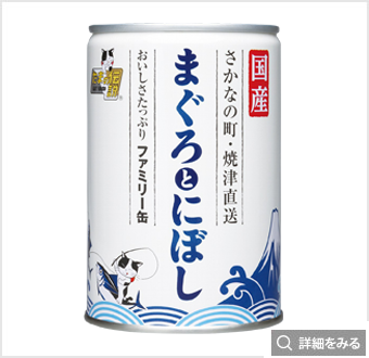 ＜購買正價貨品滿$300~可以優惠價$15換購＞　日本三洋  吞拿魚 + 小魚乾 家庭罐 405g (27)