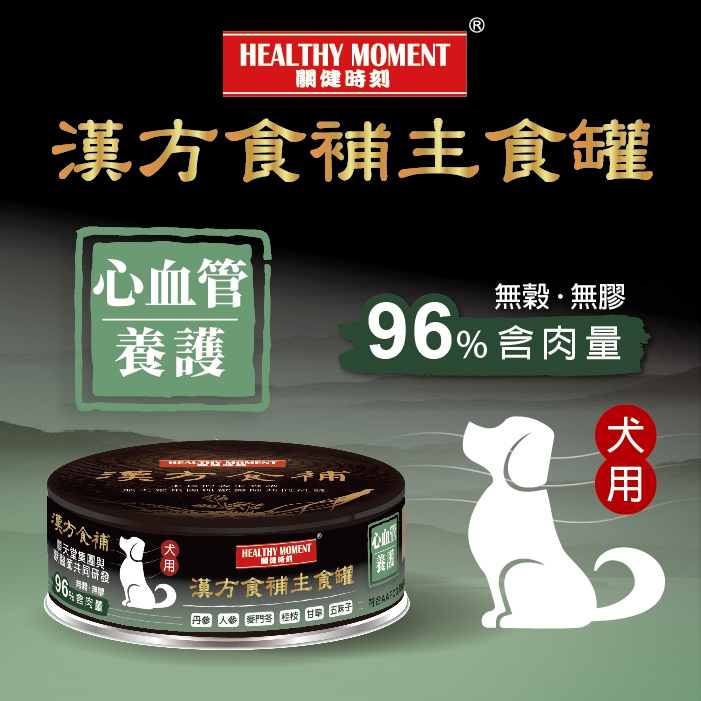 順天堂 Healthy Moment 漢方食補 犬主食罐 <心血管養護> 80g 到期日: 12/2025