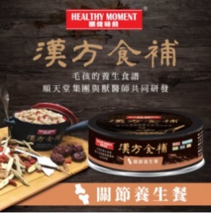 順天堂 Healthy Moment 漢方食補 犬貓罐 <關節養生餐> 80g x 24罐 原箱優惠