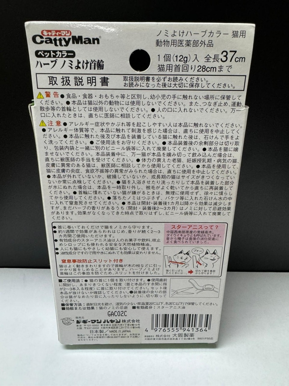 Catty Man 貓用跳蚤頸圈 長37CM