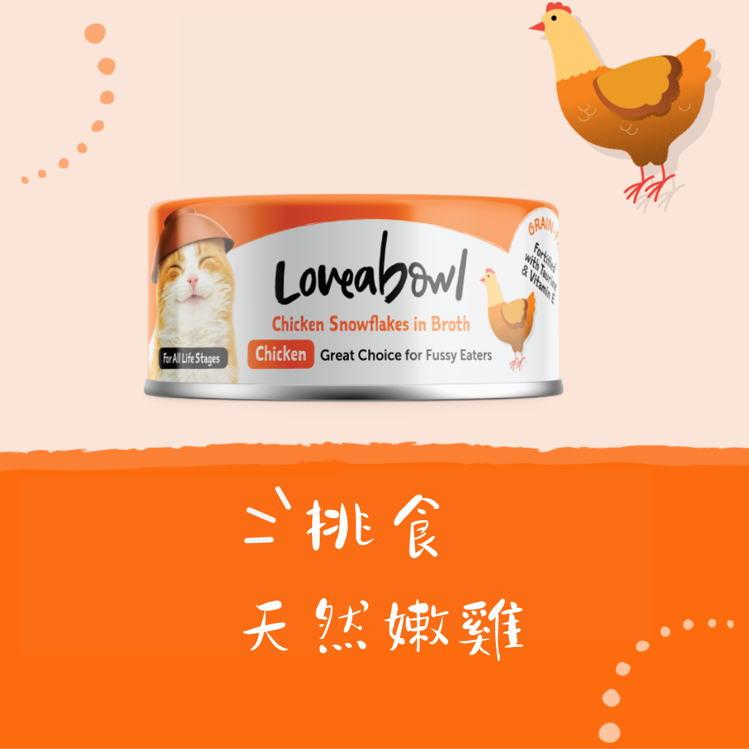 Loveabowl 挑食天然嫩鸡 貓罐 70g x 24罐 原箱优惠 (L611)