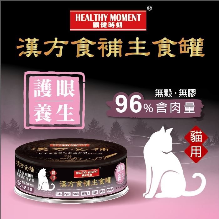 《試食優惠》順天堂 Healthy Moment 漢方食補 貓主食罐 80g (5款味道 每味一罐)《如其中一種味道缺貨，會用其他味道代替》