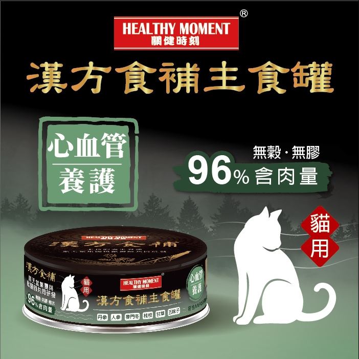 《試食優惠》順天堂 Healthy Moment 漢方食補 貓主食罐 80g (5款味道 每味一罐)《如其中一種味道缺貨，會用其他味道代替》