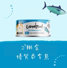 《試食優惠》Loveabowl 貓罐頭 70g (10款味道 每味一罐)《如其中一種味道缺貨，會用其他味道代替》