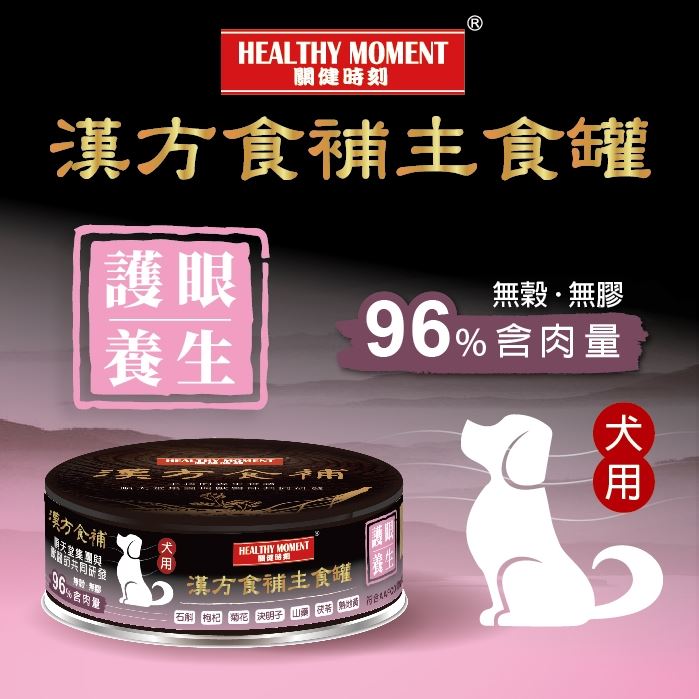 《試食優惠》順天堂 Healthy Moment 漢方食補 犬主食罐 80g 到期日: 12/2025 (5款味道 每味一罐)《如其中一種味道缺貨，會用其他味道代替》