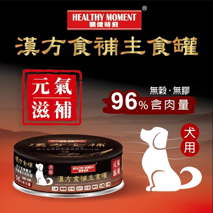 《試食優惠》順天堂 Healthy Moment 漢方食補 犬主食罐 80g 到期日: 12/2025 (5款味道 每味一罐)《如其中一種味道缺貨，會用其他味道代替》