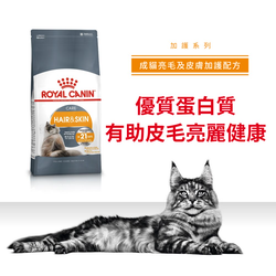 Royal Canin 法國皇家 Hair & Skin 成貓亮毛及皮膚加護配方 乾糧 4kg