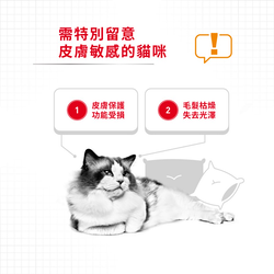 Royal Canin 法國皇家 Hair & Skin 成貓亮毛及皮膚加護配方 乾糧 4kg