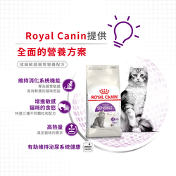 Royal Canin 法國皇家 成貓敏感腸胃營養配方 (Sensible) 乾糧 2kg
