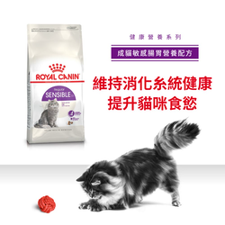 Royal Canin 法國皇家 成貓敏感腸胃營養配方 (Sensible) 乾糧 4kg