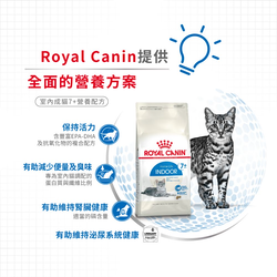 Royal Canin 法國皇家 室內成貓7+ 營養配方 (Indoor 7+) 乾糧 (INMA27) 1.5kg