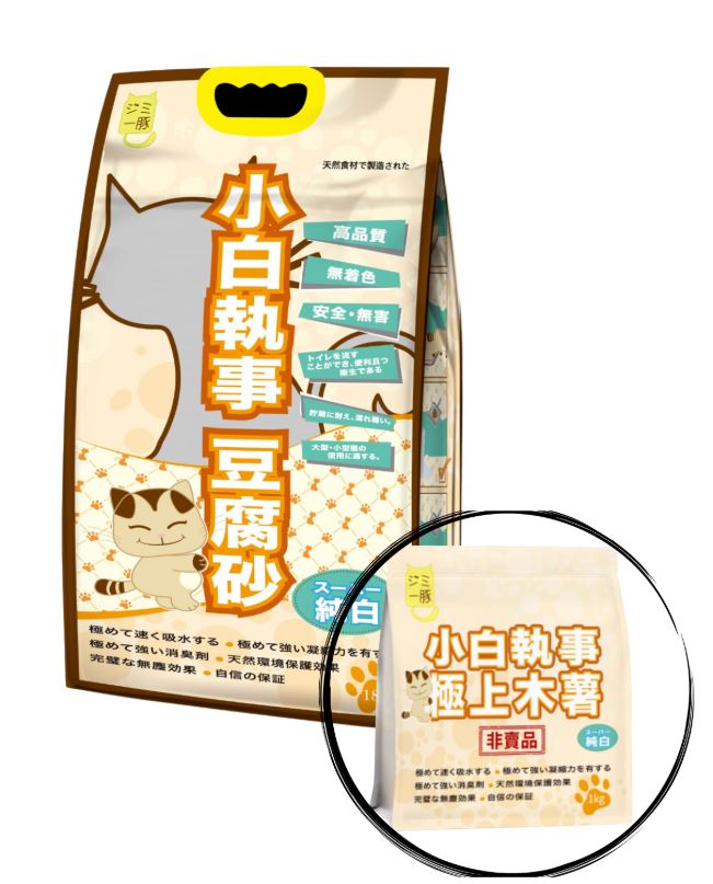 小白執事豆腐砂 3.0mm + 极上木薯(原味) 20L
