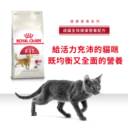 Royal Canin 法國皇家 Fit32 成貓全效健康營養配方 乾糧 2kg