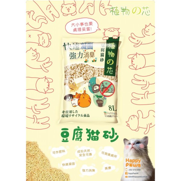 Natural Core 植物之芯 豆腐砂 (原味) 8L x5包優惠 (共一箱)