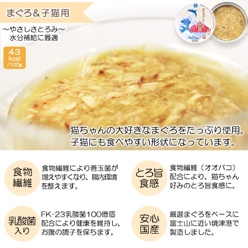 Akane 精心挑選 吞拿魚 (含乳酸菌) 幼貓罐頭 75g