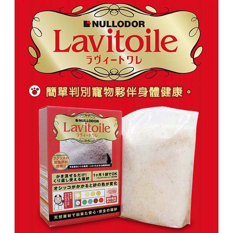 Lavitoile 芮娜檢測貓砂 1.5kg