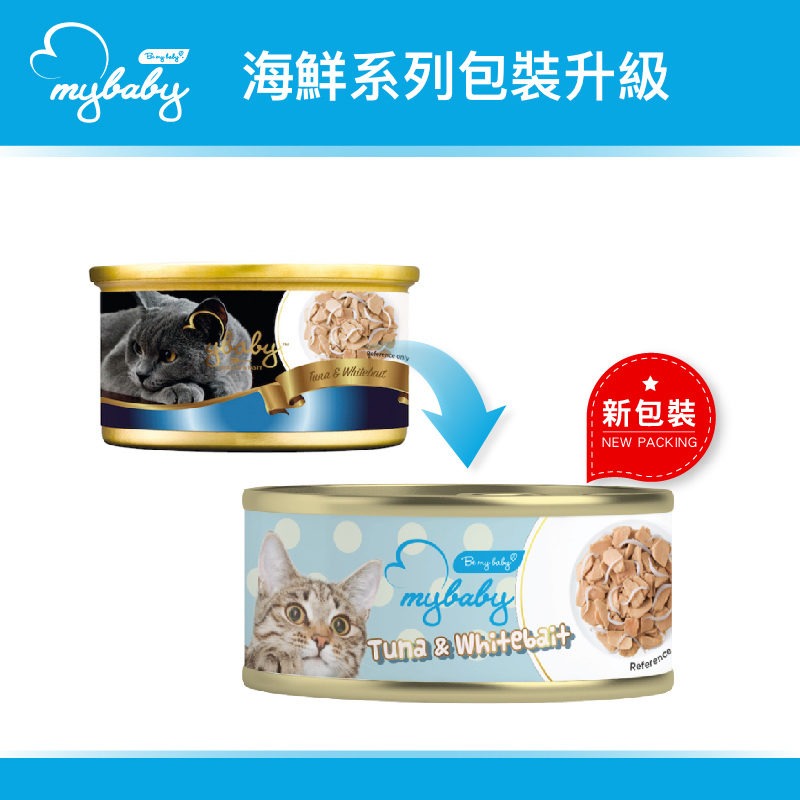 Be my baby 吞拿魚+白飯魚 (Tuna & Whitebait) 貓罐頭 85g 到期日: 11/2025 (A10)