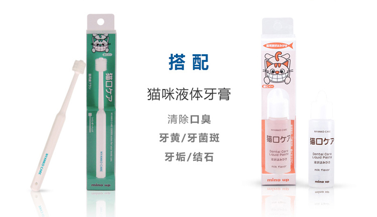 日本 Mind Up - 貓用360度清潔牙刷