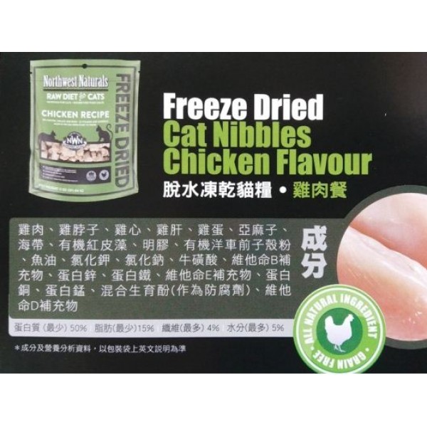 Northwest Naturals 無穀物 雞肉凍乾 脫水貓糧 11oz  311g x 2包優惠