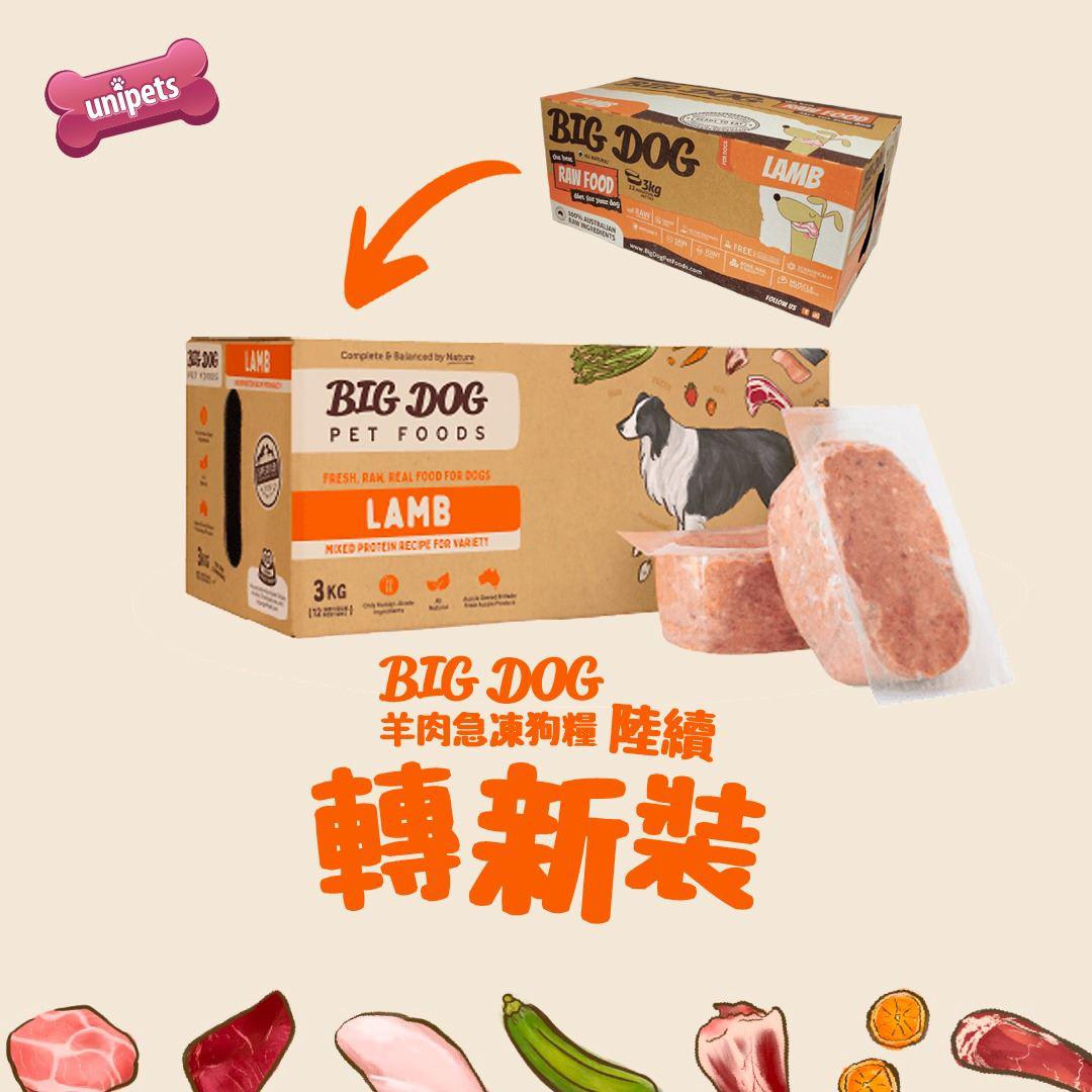 Big Dog 急凍生肉狗糧 標準系列 - Lamb 羊肉配方 3kg (12件)