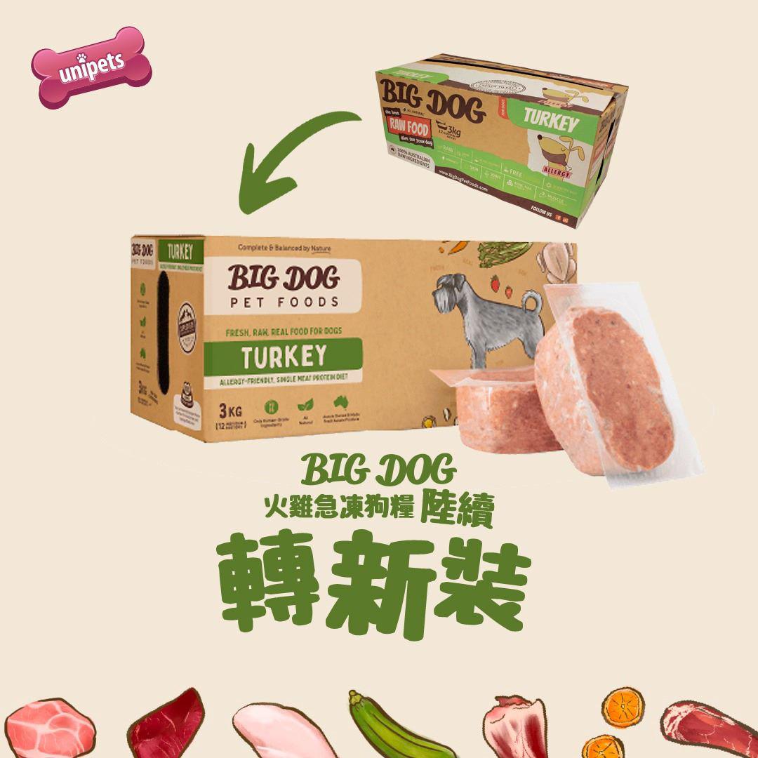Big Dog 急凍生肉狗糧 火雞配方 3kg (12件)