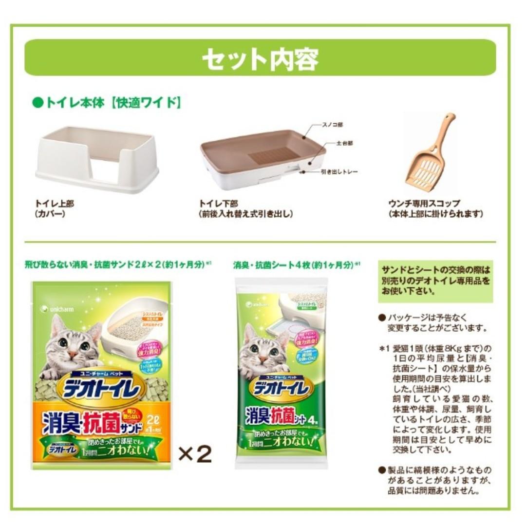日本 Unicharm 消臭大師 特大無蓋貓砂盆套裝