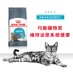 Royal Canin 法國皇家 Urinary Care 成貓泌尿道加護配方 乾糧 4kg