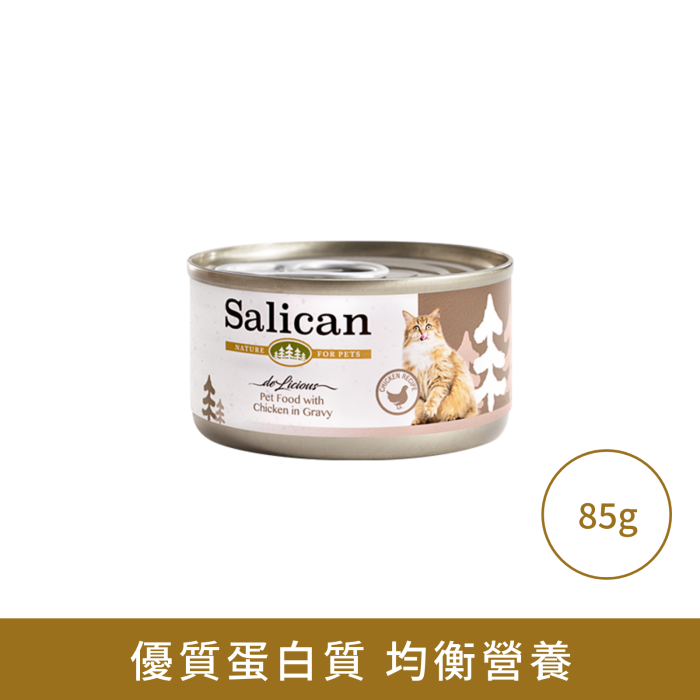 Salican 挪威森林 雞肉 (肉汁) Chicken in Gravy 貓罐頭  85g