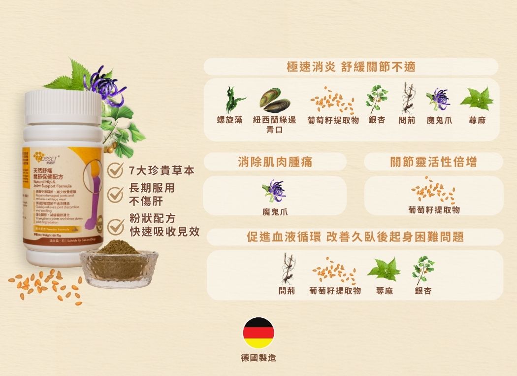 Cosset 愛寵健 天然舒痛關節保健配方 60g